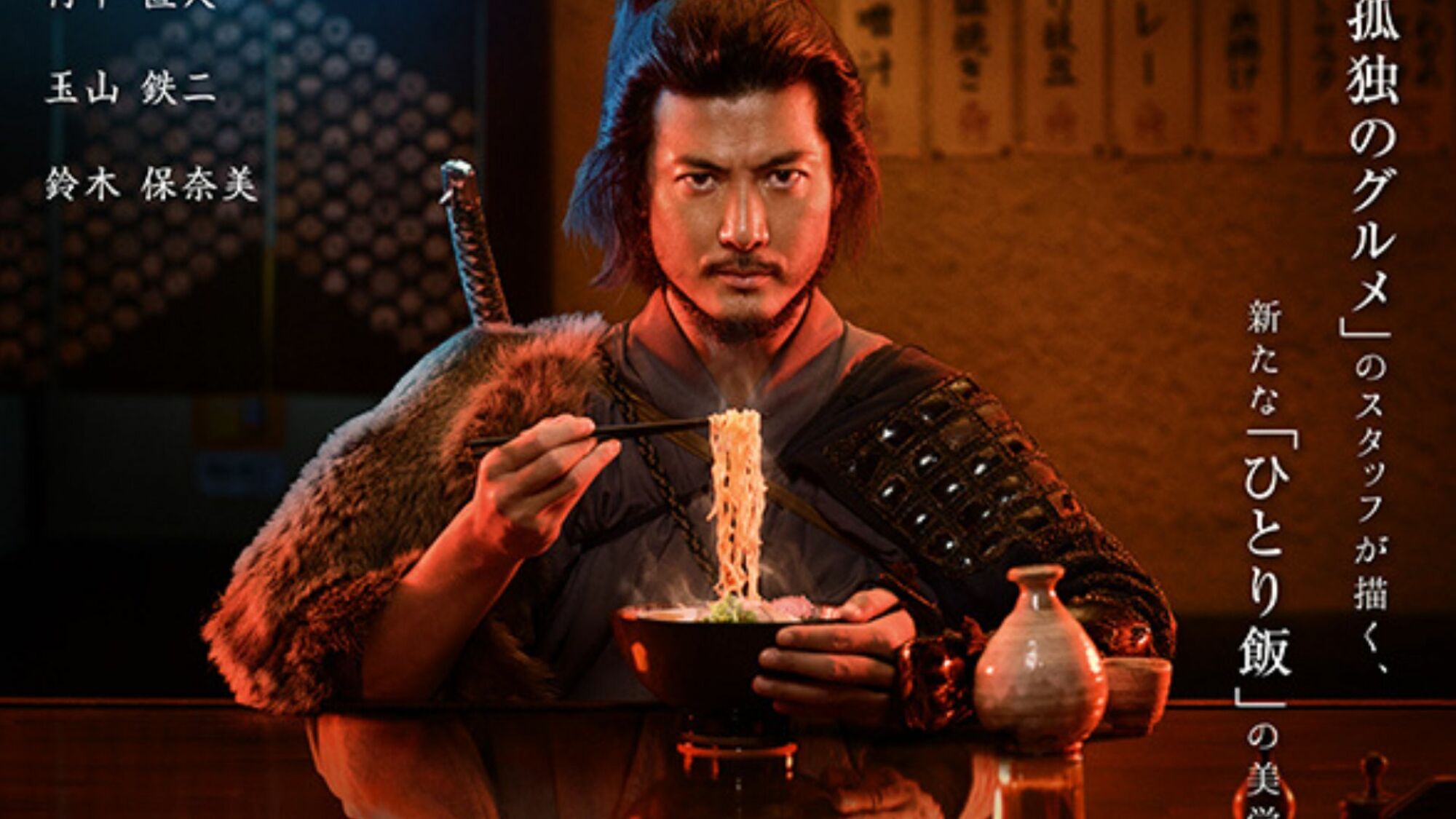A samurai eats ramen in "Samurai Gourmet" key art.