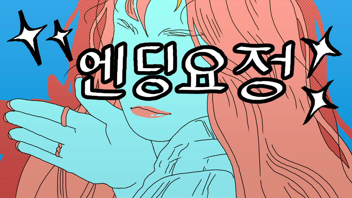 Maknae ne demek? K-POP’da en çok kullanılan kelimeler ve anlamları nedir